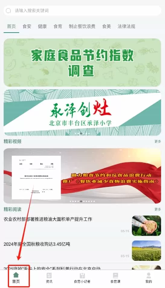 食育中国