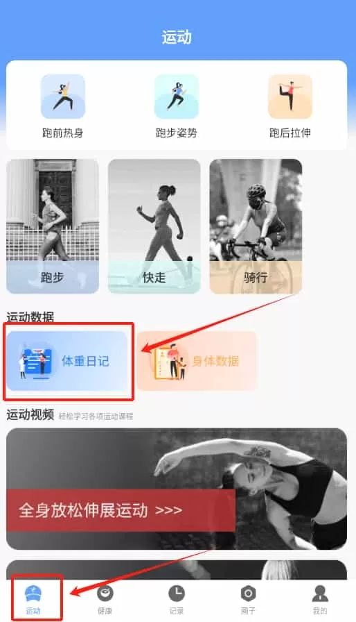四季计步