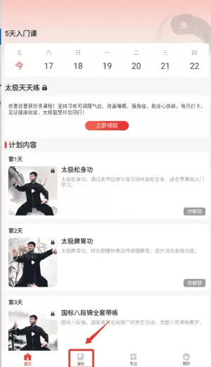 太极学堂最新版