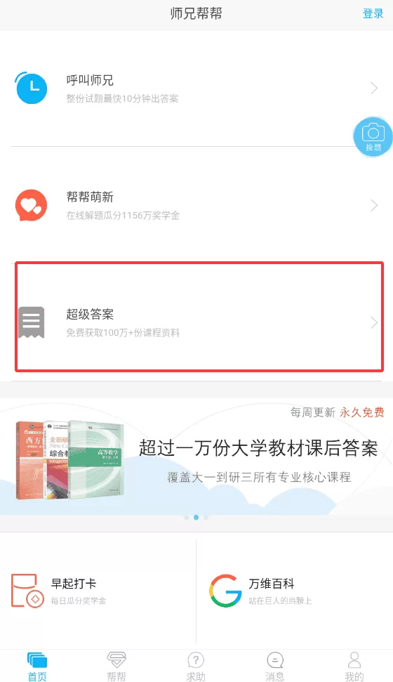 师兄帮帮最新版