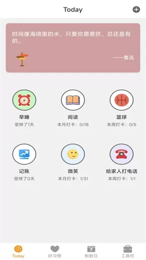 日常好习惯