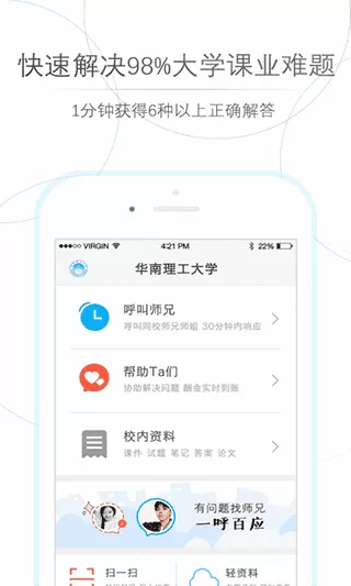 师兄帮帮最新版