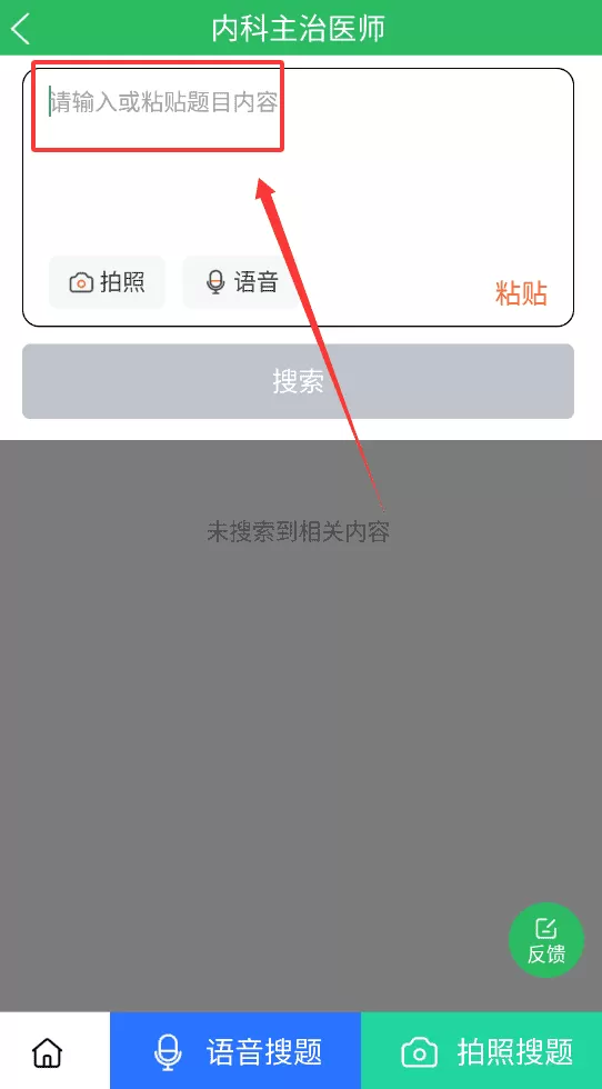 上学吧内科主治医师题库