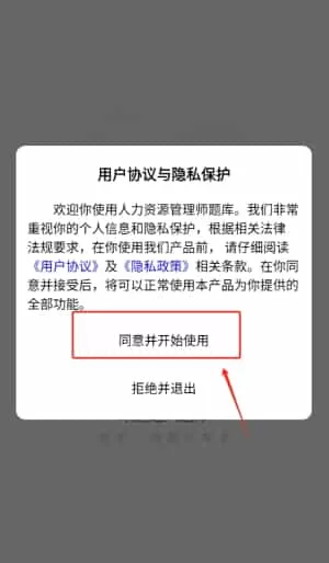 人力资源管理师题库