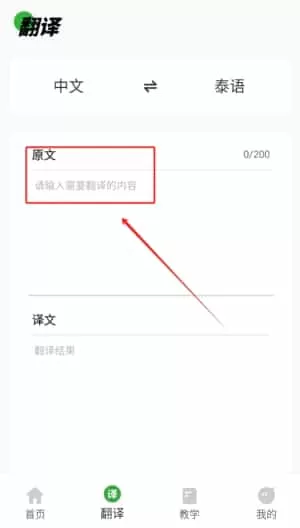 泰语学习神器