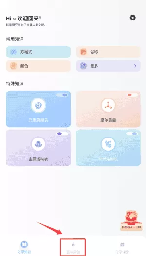 烧杯化学实验室