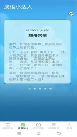 趣味成语王