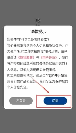 社区工作者精题库