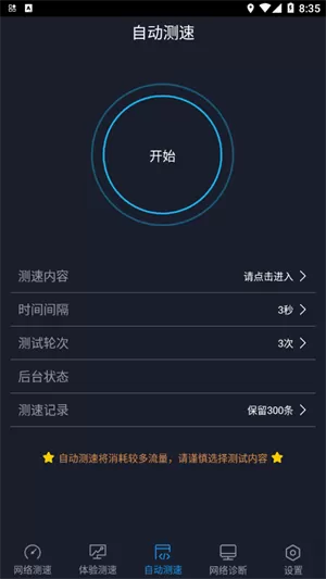 全球网测历史版本