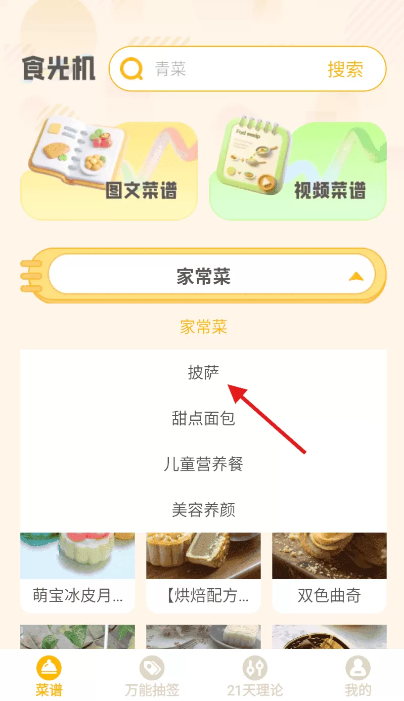 食光记