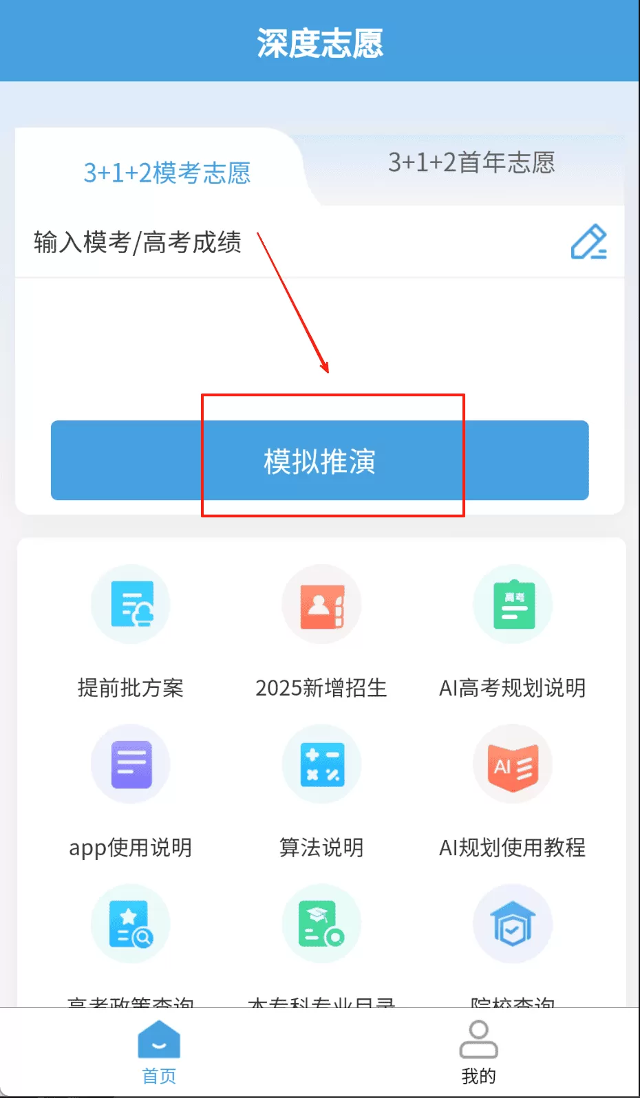 深度志愿