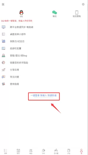 清单自习室最新版