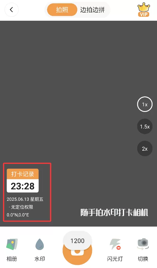 随手拍水印打卡相机app