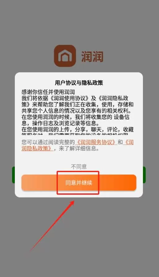 润润租房
