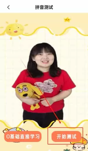 适趣拼音