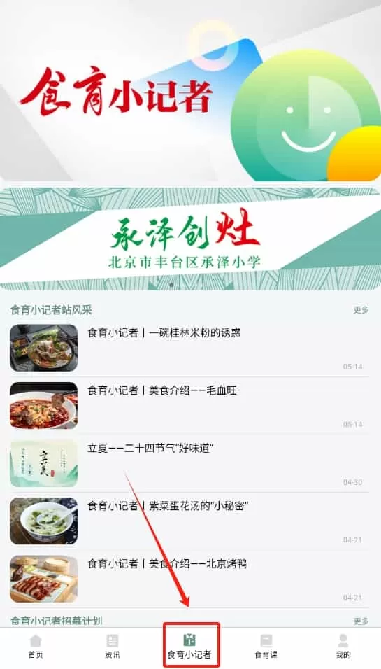 食育中国