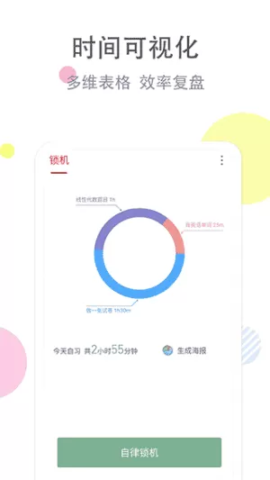清单自习室最新版