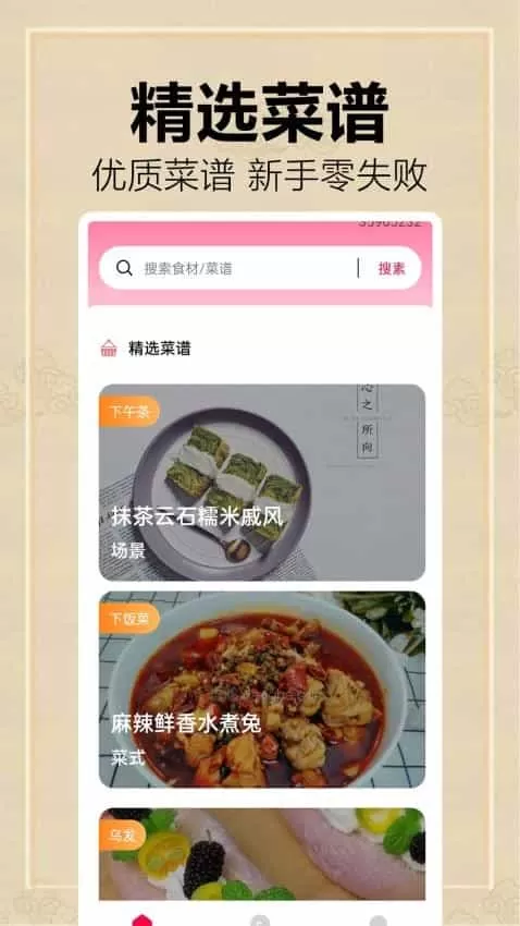 全民菜谱大全