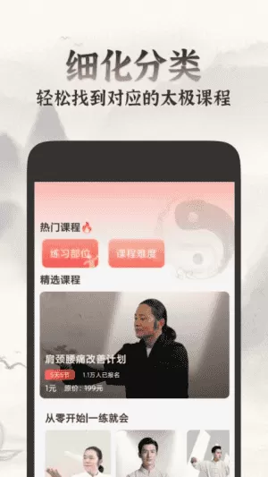 太极学堂最新版