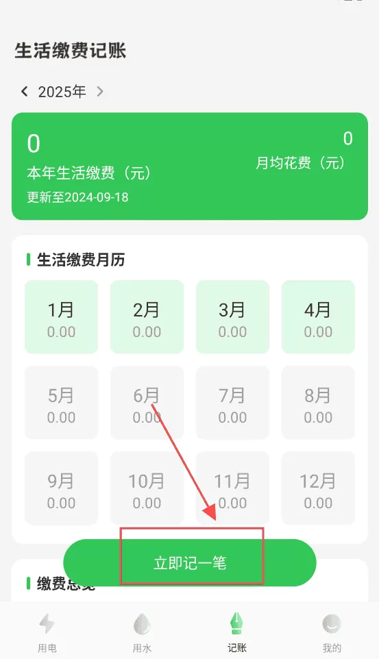水电费用计算
