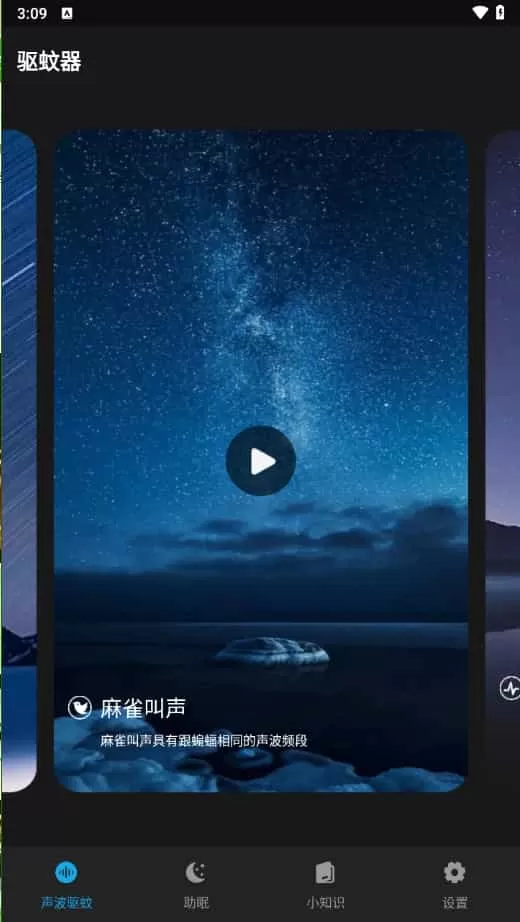 驱蚊神器