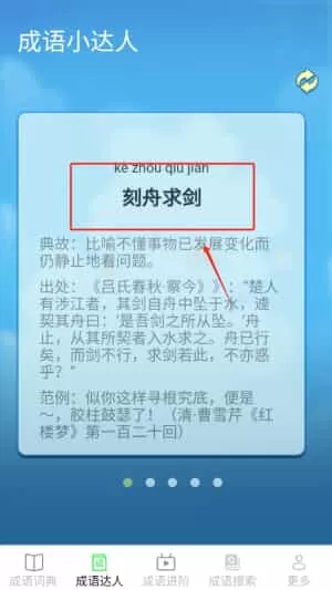 趣味成语王