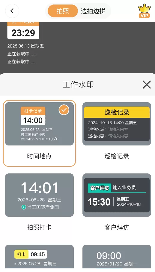 随手拍水印打卡相机app