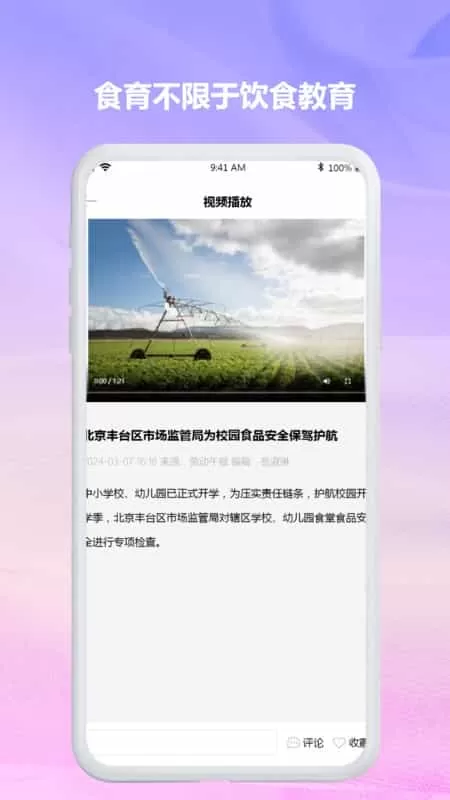 食育中国