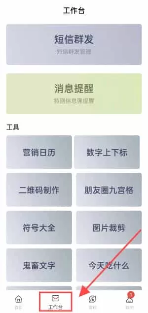 群发无忧