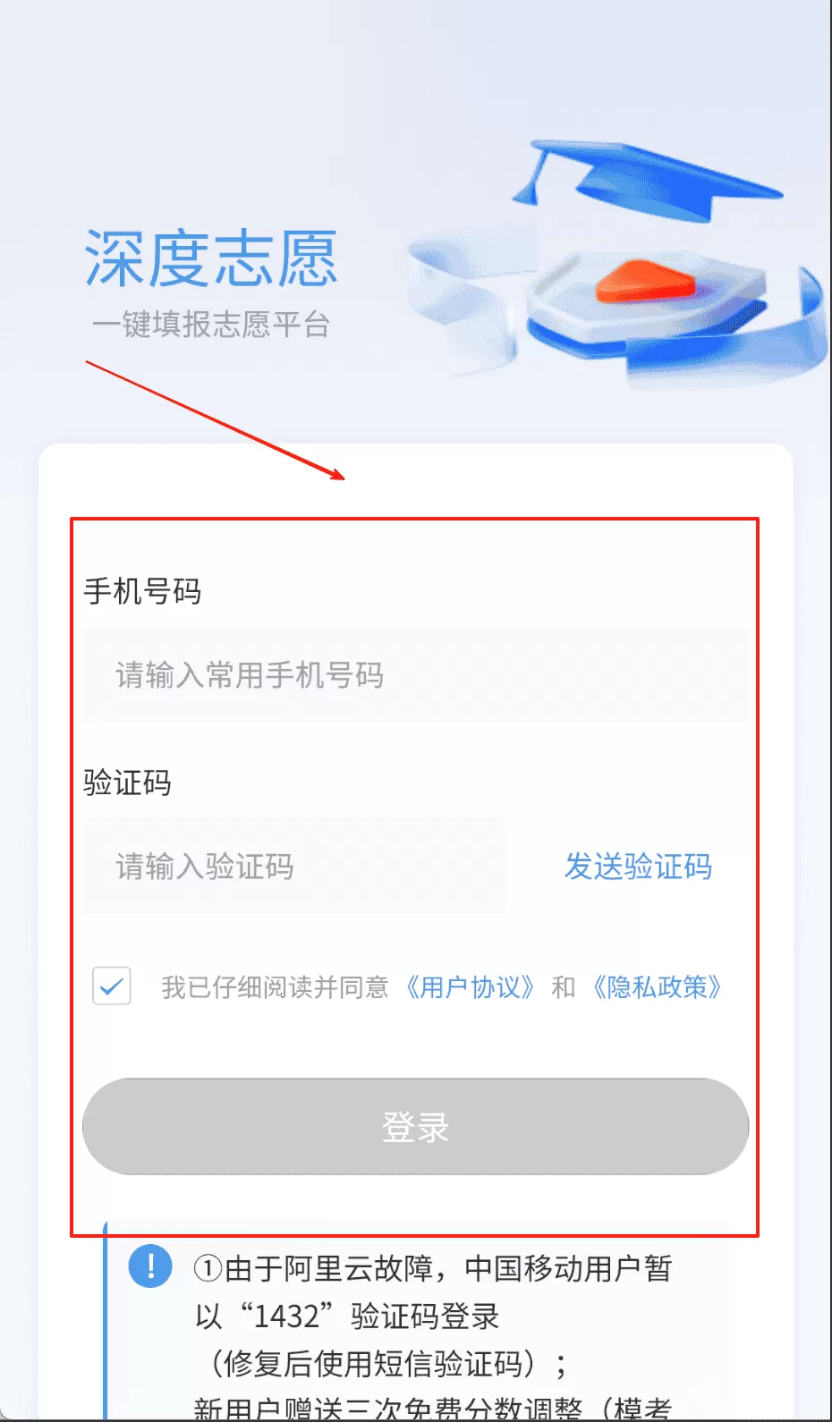 深度志愿