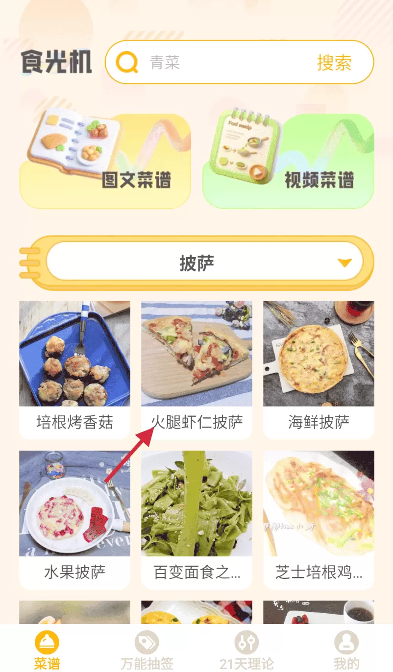 食光记