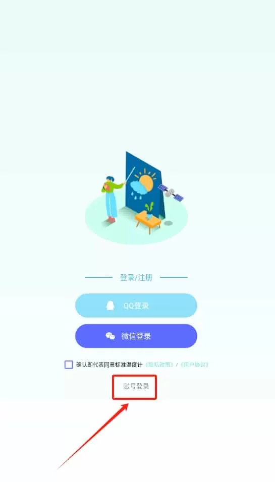 全能温度计