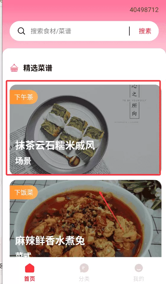 全民菜谱大全