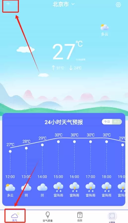 实时天气预报官