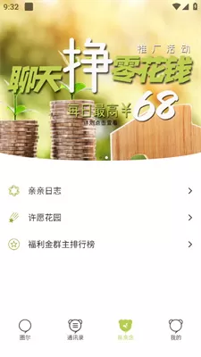 圈尔最新版