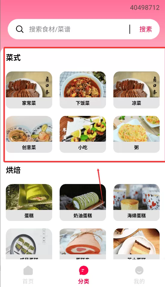 全民菜谱大全