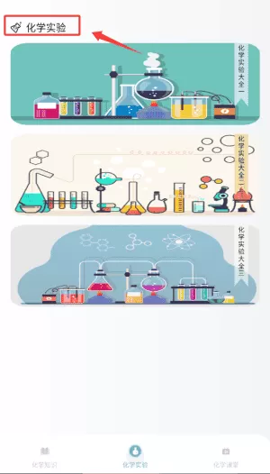 烧杯化学实验室