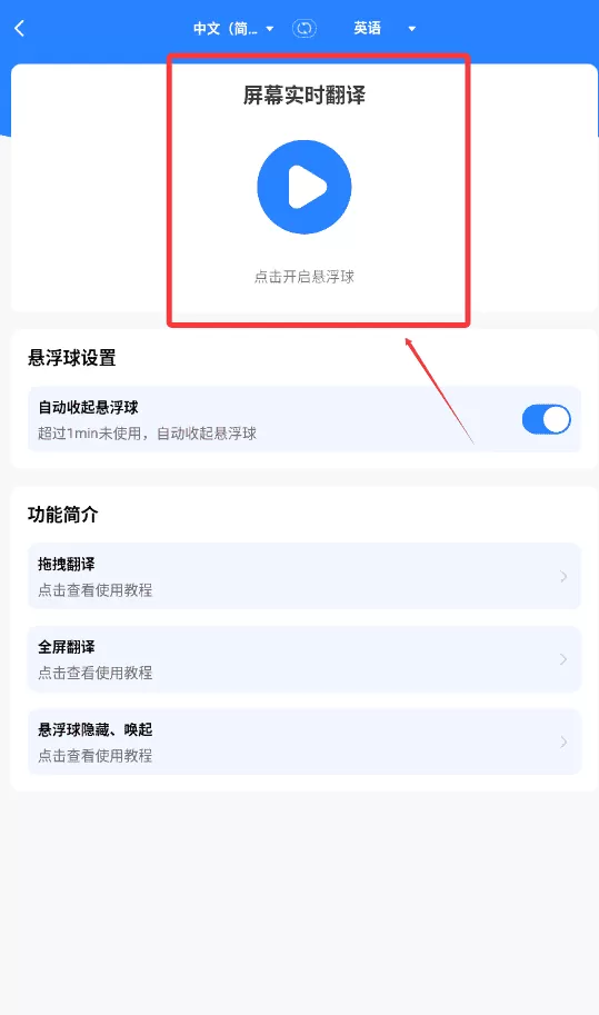 实时翻译君