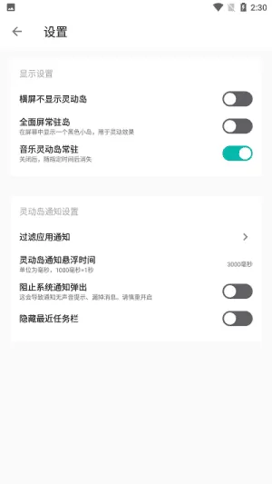 万象灵动岛手机版