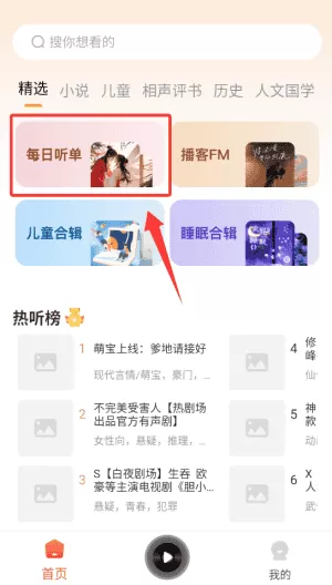 喜猫免费听书