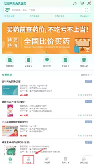 兔灵医药