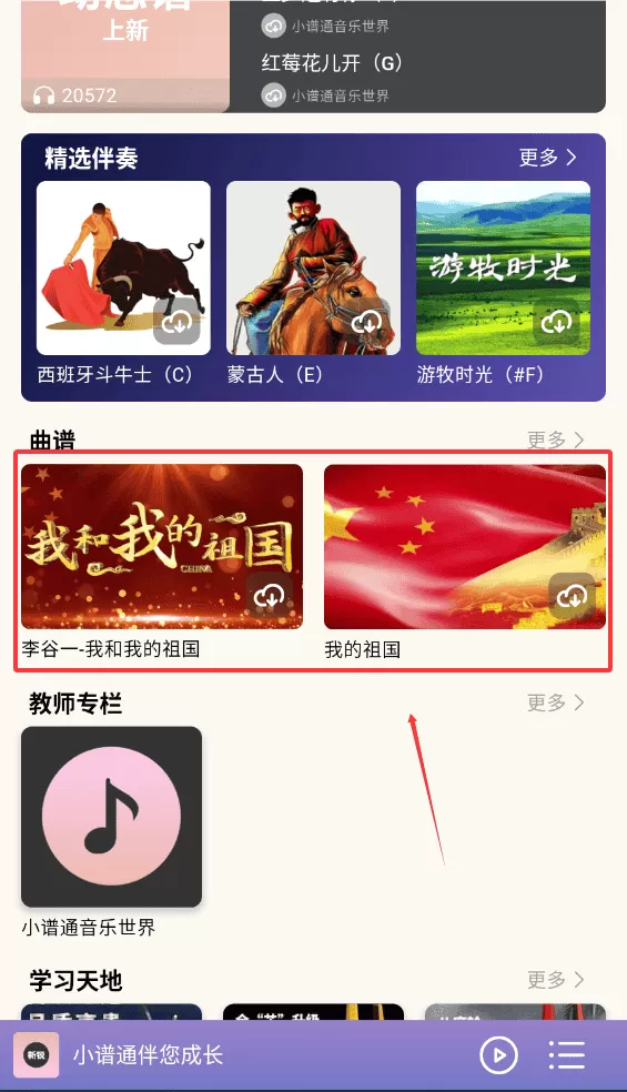 小谱通