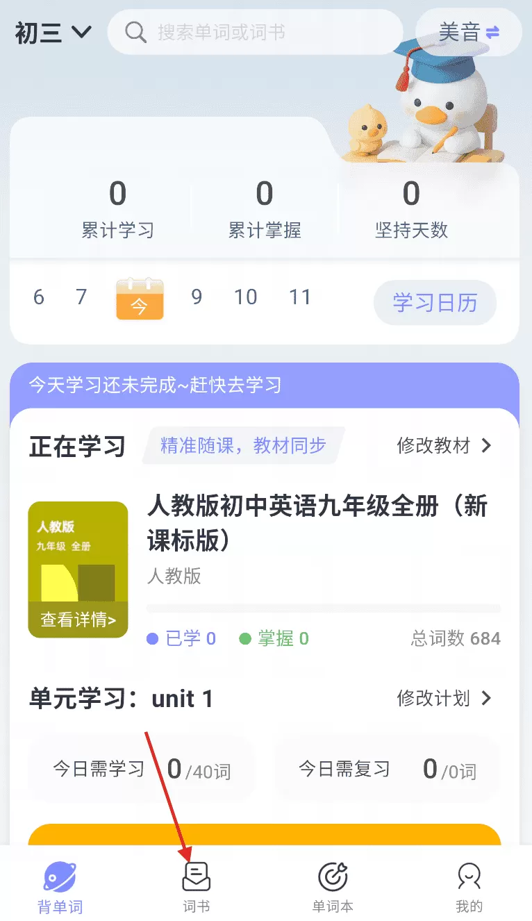 天才鸭