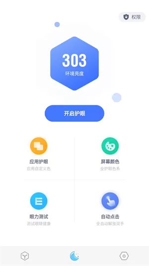 小护眼