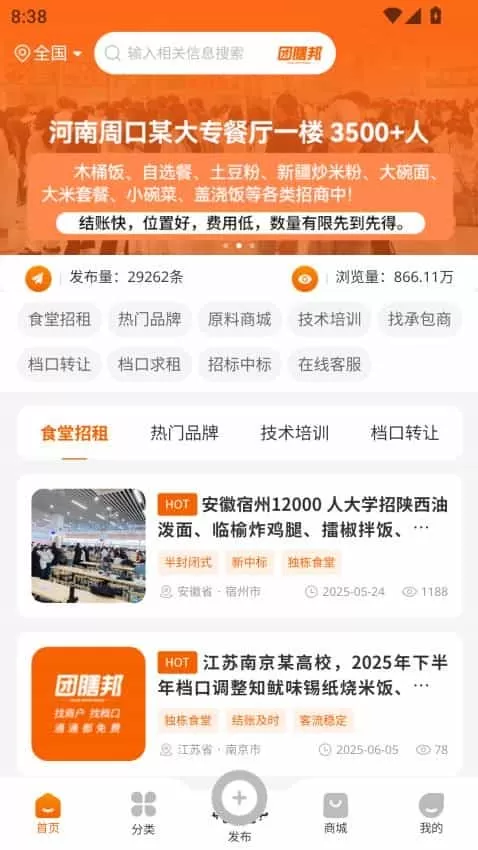 团膳邦