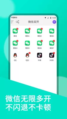微微双开分身