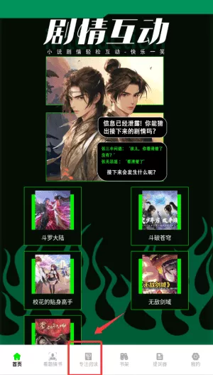 天天读书阅读器