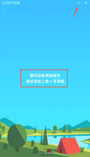 五日天气预报