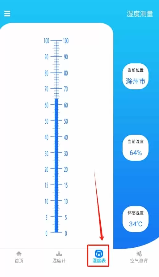 温度穿衣