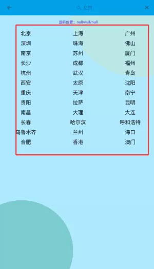 五日天气预报